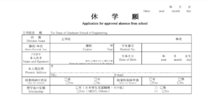 大学院を休学する具体的な手続きとデメリット【休学中の院生が解説】