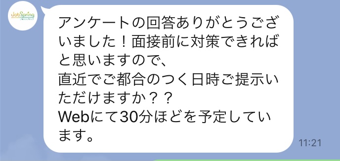 1.エージェントとの面談