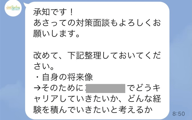 2.エージェントと面接対策